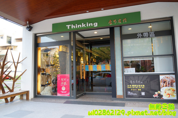 台南異國料理 Thinking食下有約(郡平店)：【台南-安平區】麻油x澳牛...創意十足的火鍋!~無制式菜單/芝麻奶酪/免服務費《台南異國料理 Thinking食下有約》