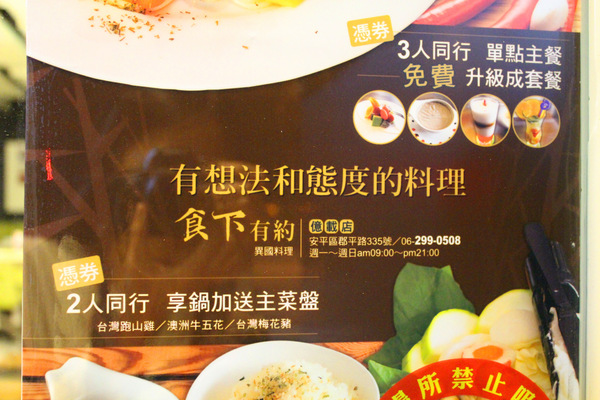 台南異國料理 Thinking食下有約(郡平店)：[台南]健康美味大滿足 Thinking食下有約