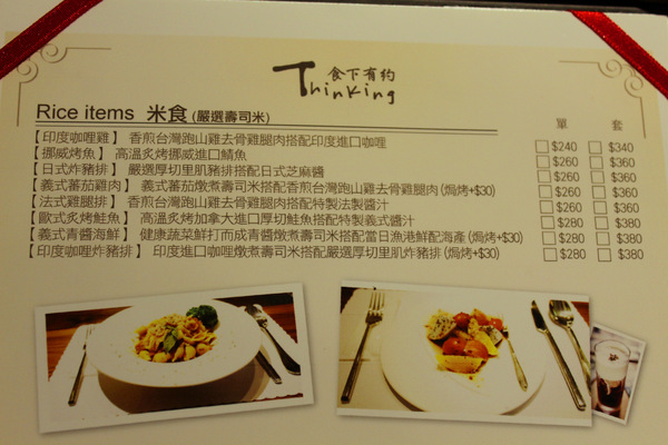 台南異國料理 Thinking食下有約(郡平店)：[台南]健康美味大滿足 Thinking食下有約