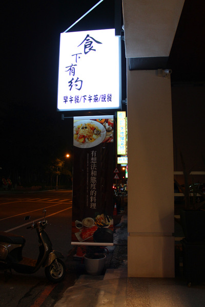 台南異國料理 Thinking食下有約(郡平店)：[台南]健康美味大滿足 Thinking食下有約