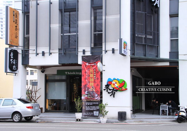 台南異國料理 Thinking食下有約(郡平店)：【台南||安平】用心的料理。食下有約──連飲料都好喝！推『花雕蹄膀煲』(有出年菜哦！)