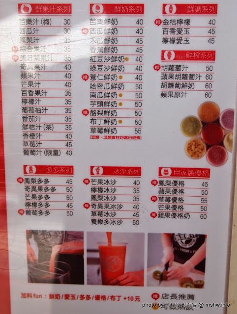 美可果汁(中山店)：【食記】嘉義Make Juice 美可現打果汁嘉市中山店@東區 : 撥亂反正!用料實在,口味清新的天然飲品