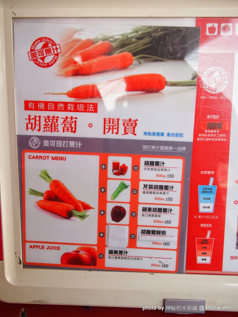 美可果汁(中山店)：【食記】嘉義Make Juice 美可現打果汁嘉市中山店@東區 : 撥亂反正!用料實在,口味清新的天然飲品