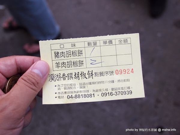 溪湖香饌胡椒餅：【食記】彰化正赤肉-香饌胡椒餅@溪湖 : 物超所值~重口味的碳烤美食!!