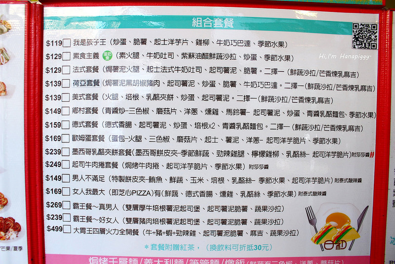 荷亞輕食館新莊早午餐 (2)