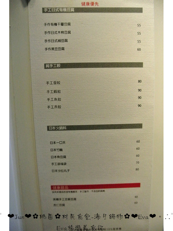 村民食堂-海月鍋物：【食記－邀約】oO。桃園　中正路　村民食堂海月鍋物　平價又美味的頂級享受！環境也超級棒的哦～。o○。