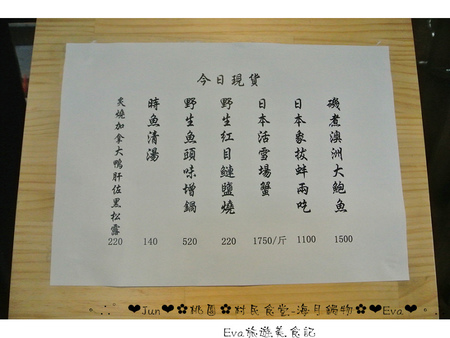 村民食堂-海月鍋物：【食記－邀約】oO。桃園　中正路　村民食堂海月鍋物　平價又美味的頂級享受！環境也超級棒的哦～。o○。