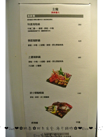 村民食堂-海月鍋物：【食記－邀約】oO。桃園　中正路　村民食堂海月鍋物　平價又美味的頂級享受！環境也超級棒的哦～。o○。