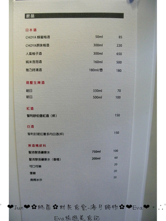 村民食堂-海月鍋物：【食記－邀約】oO。桃園　中正路　村民食堂海月鍋物　平價又美味的頂級享受！環境也超級棒的哦～。o○。