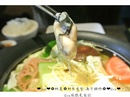 村民食堂-海月鍋物：【食記－邀約】oO。桃園　中正路　村民食堂海月鍋物　平價又美味的頂級享受！環境也超級棒的哦～。o○。