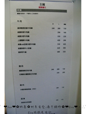 村民食堂-海月鍋物：【食記－邀約】oO。桃園　中正路　村民食堂海月鍋物　平價又美味的頂級享受！環境也超級棒的哦～。o○。