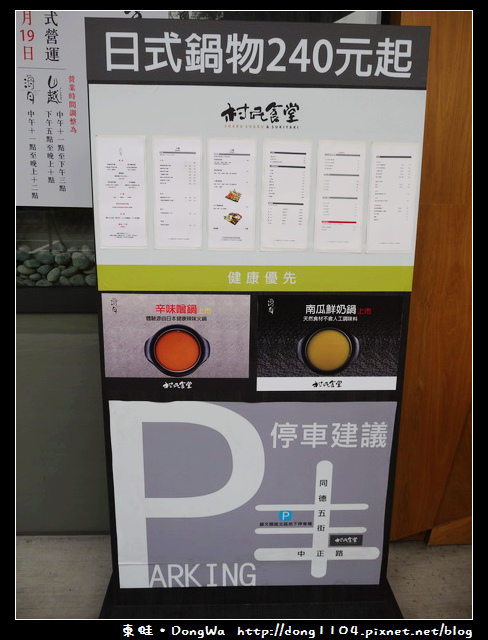 【桃園食記】藝文特區。村民食堂。海月鍋物