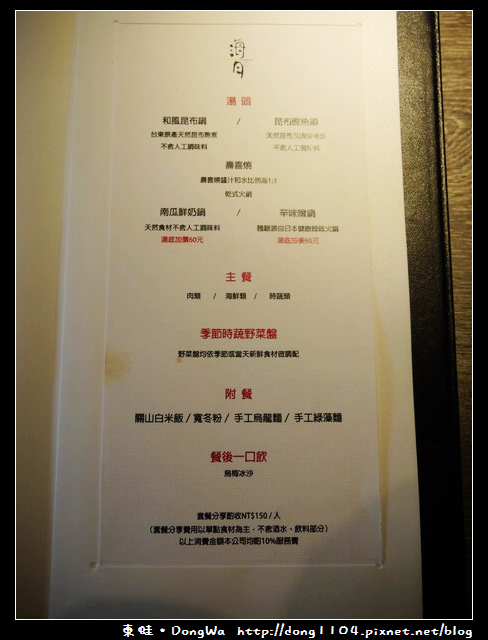 【桃園食記】藝文特區。村民食堂。海月鍋物