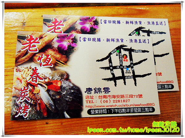 老恆春碳烤店：【台南-北區】冷冷的冬天..來吃海鮮鍋吧!《老恆春碳烤店》