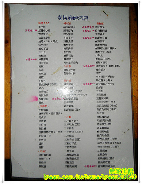 老恆春碳烤店：【台南-北區】冷冷的冬天..來吃海鮮鍋吧!《老恆春碳烤店》