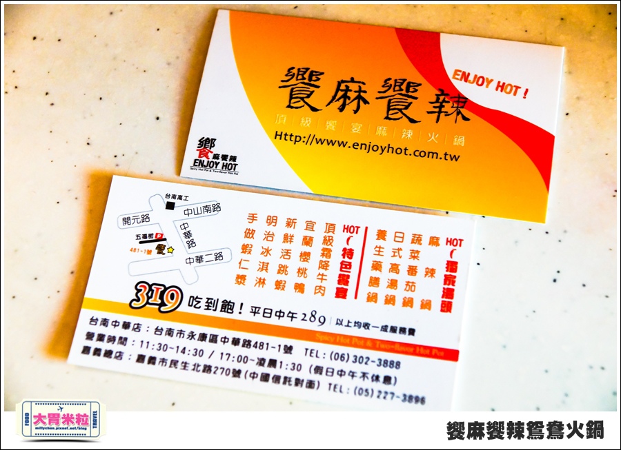 台南饗麻饗辣@麻辣鍋吃到飽@大胃米粒0090.jpg