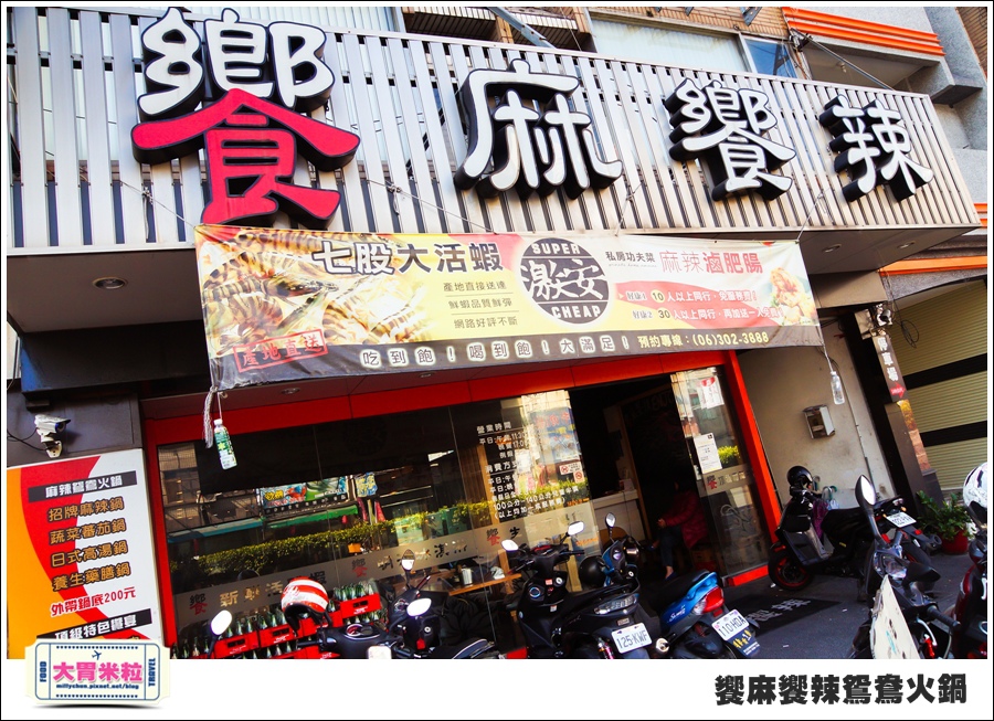 台南饗麻饗辣@麻辣鍋吃到飽@大胃米粒0002.jpg