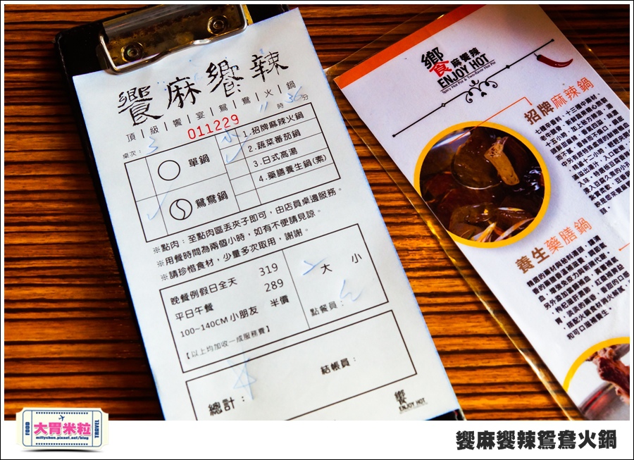 台南饗麻饗辣@麻辣鍋吃到飽@大胃米粒0014.jpg