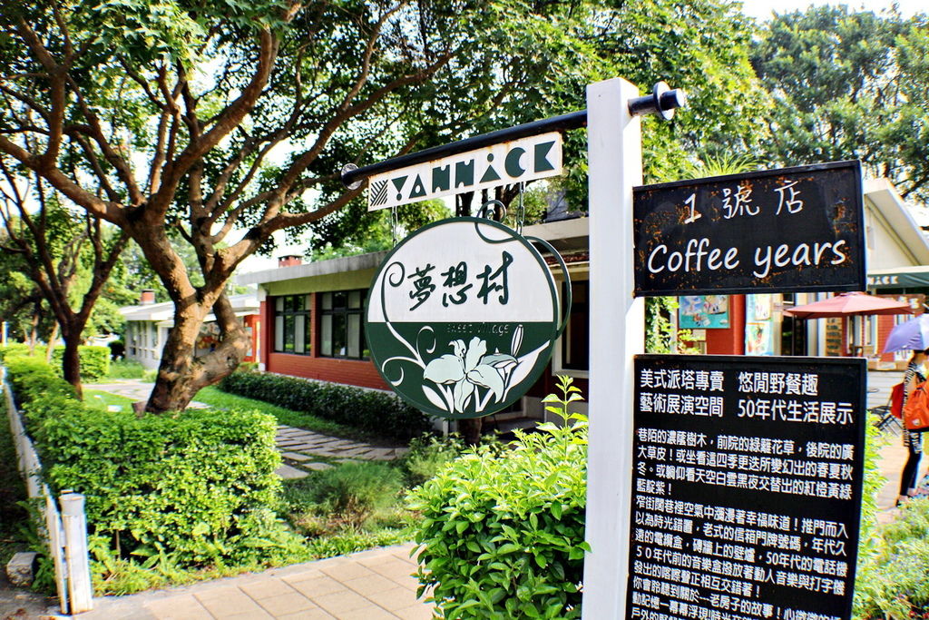 亞尼克夢想村1號店 ,陽明山美軍宿舍群,陽明山花季,櫻花季,杜鵑花季,草莓派,