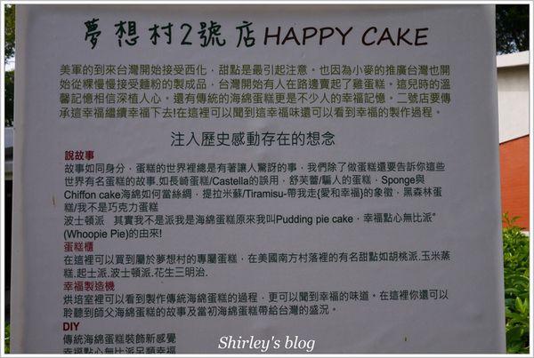 亞尼克夢想村二號店-HAPPY CAKE：亞尼克夢想村2號店HAPPY CAKE