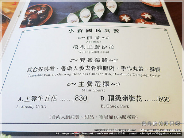 聚梧桐 臻品麻辣鍋物:【高雄】新興區。聚梧桐 臻品麻辣鍋物 《新推出!小資國民套餐》