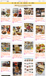 羅董 & 亞米 1+1=3 的人妻玩樂日記的美食牆