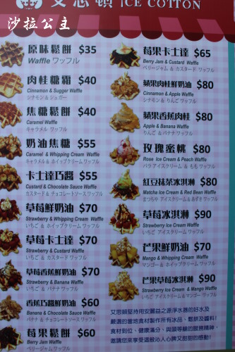 ICE COTTON艾思頓： 士林夜市『ICE COTTON艾思頓』甜品專賣店