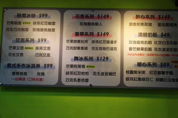 ICE COTTON艾思頓： 士林夜市『ICE COTTON艾思頓』甜品專賣店