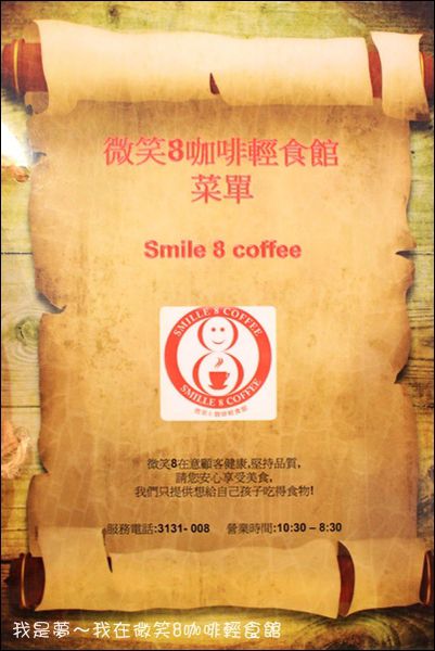 微笑8咖啡13.jpg