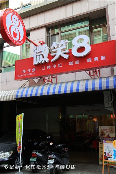微笑8咖啡01.jpg