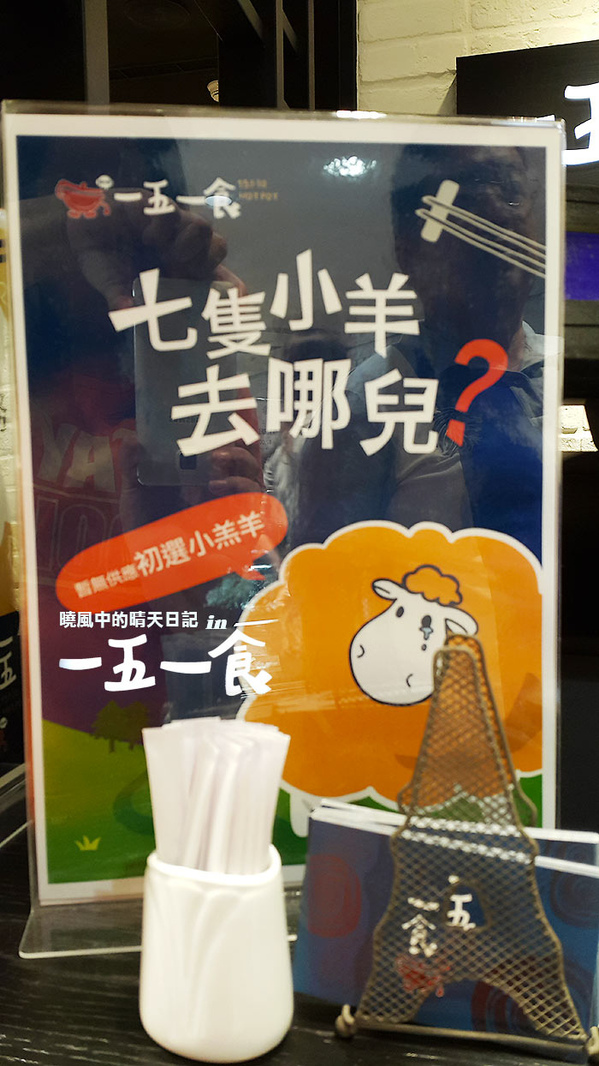 一五一食時尚鮮鍋(高島屋百貨店):【天母|一五一食】環境乾淨食材新鮮的平價涮涮鍋新選擇