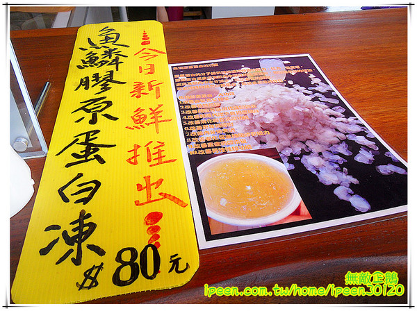 泰拉瑪工坊：【台南-中西區】保養內外要兼具..來碗『魚鱗膠原蛋白凍』! 大推