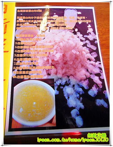 泰拉瑪工坊：【台南-中西區】保養內外要兼具..來碗『魚鱗膠原蛋白凍』! 大推