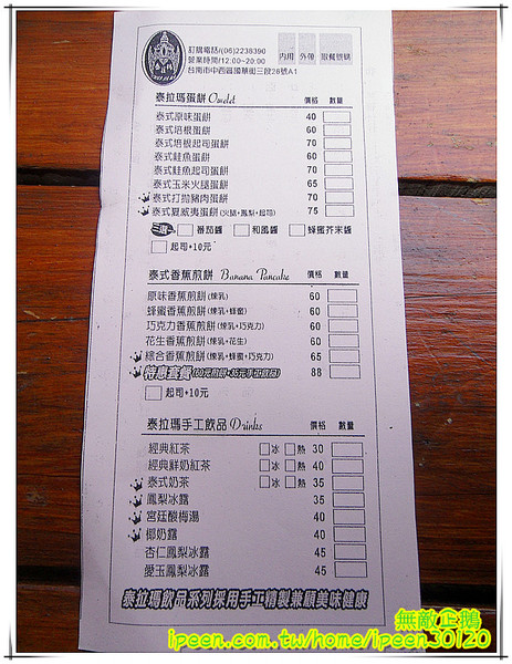 泰拉瑪工坊：【台南-中西區】保養內外要兼具..來碗『魚鱗膠原蛋白凍』! 大推