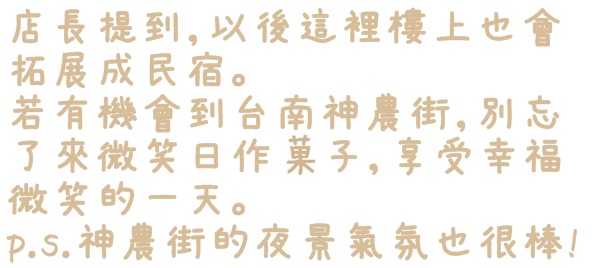 微笑日作果子31