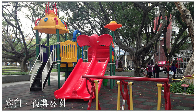 復興公園泡腳池 05