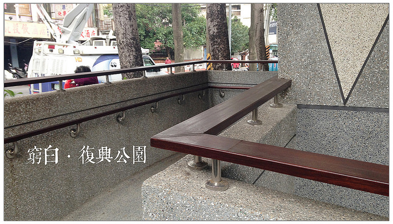 復興公園泡腳池 06