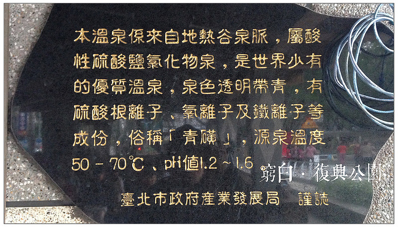 復興公園泡腳池 07