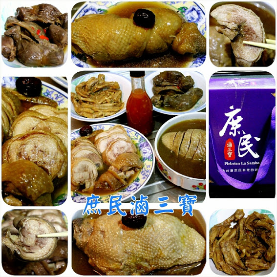 庶民滷三寶:【羽諾宅配美食試吃】庶民滷三寶●花雕雞系列●簡單方便料理