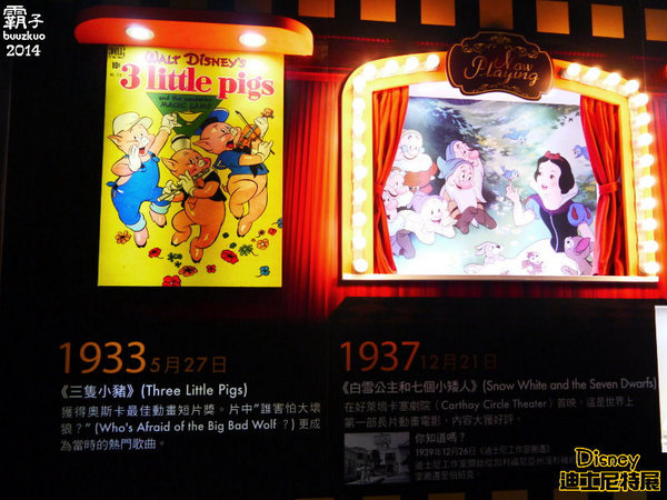 2014迪士尼90周年特展，一起進入歡樂與夢想的奇妙旅程(台北場)：迪士尼90周年特展，歡樂與夢想構築而成的迪士尼動畫王國！