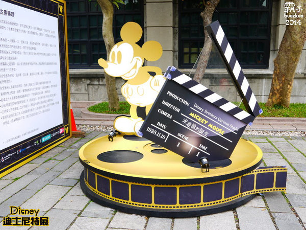 2014迪士尼90周年特展，一起進入歡樂與夢想的奇妙旅程(台北場)：迪士尼90周年特展，歡樂與夢想構築而成的迪士尼動畫王國！