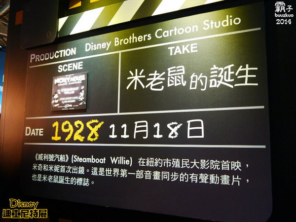 2014迪士尼90周年特展，一起進入歡樂與夢想的奇妙旅程(台北場)：迪士尼90周年特展，歡樂與夢想構築而成的迪士尼動畫王國！
