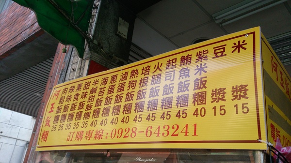 阿玉飯糰：[北投在地美食]台北阿玉飯糰~大排長龍的特色飯糰
