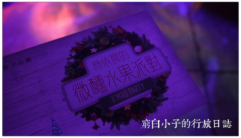 微醺水果派對 08