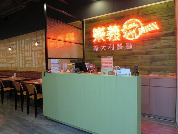 樂義義大利餐廳(高雄自由店)：從田園到餐桌~.. Love, Italy 樂義義大利餐廳(高雄自由店)