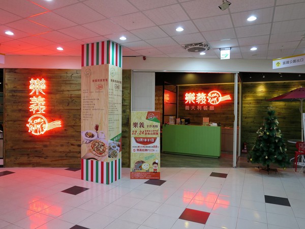 樂義義大利餐廳(高雄自由店)：從田園到餐桌~.. Love, Italy 樂義義大利餐廳(高雄自由店)