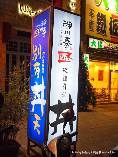 神川吞日式料理:【食記】台中Shen Chuan Tuen 神川吞日式料理.定食專賣@西屯中科水世界 : 料好實在,飽足感滿分喔^^