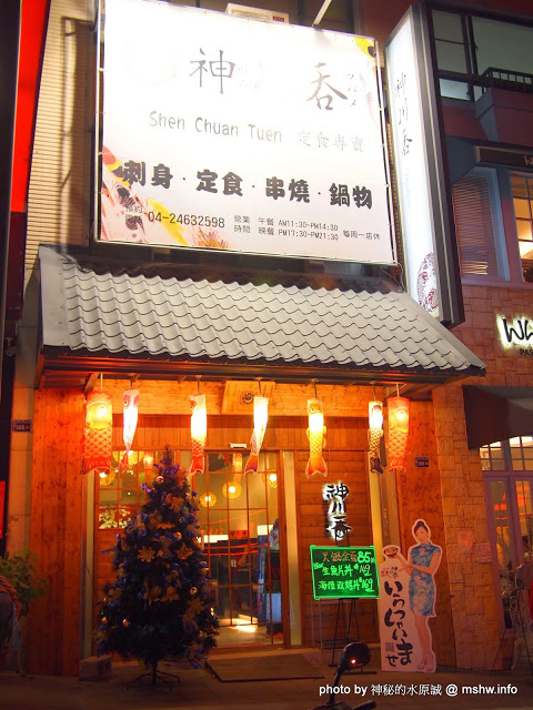神川吞日式料理:【食記】台中Shen Chuan Tuen 神川吞日式料理.定食專賣@西屯中科水世界 : 料好實在,飽足感滿分喔^^