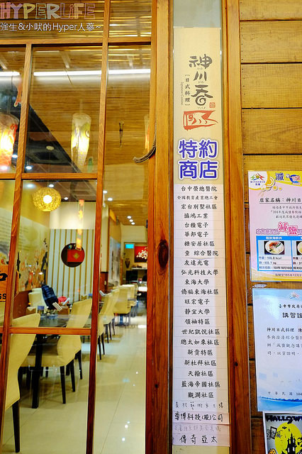 神川日式料理丼飯專賣 (4)
