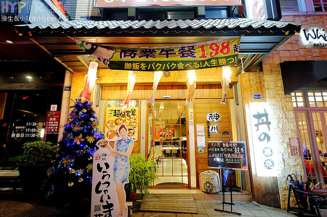 神川日式料理丼飯專賣 (3)